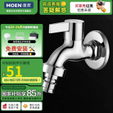 摩恩（MOEN）洗衣机水龙头 家用单冷4/6分通用可调节 耐用龙头9023