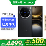 vivo X100s Pro 16GB+1TB 辰夜黑 蓝晶×天玑9300+ 蔡司APO超级长焦 等效5400mAh蓝海电池 拍照 AI 手机