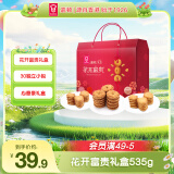 嘉顿花开富贵饼干礼盒535g节日礼盒休闲零食送礼曲奇饼干食品员工福利