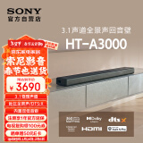 索尼（SONY）HT-A3000 3.1声道 一体式全景声 回音壁 360智能穹顶 家庭影院 Soundbar 蓝牙 电视音响