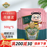 德沃多肥料 荷塘泥500g*5  营养土碗莲睡莲荷花水生绿植花卉专用种植土养花土河塘泥荷土