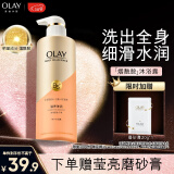 OLAY玉兰油烟酰胺沐浴露 滋养弹润500g 香氛滋润保湿 男女士通用