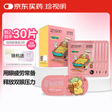 珍视明 小黄鸭场景款做梦YA 蒸汽眼罩热敷睡眠遮光自发加热田园掠影10片