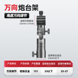 本诺钓椅配件大全360无极调节拉饵盘鱼护炮台支架铝镁三件套全套通用 铝镁万向炮台架 牢固锁紧