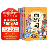 四大名著（全4册）全套正版小学生青少版快乐读书吧四五六年级课外必阅读书籍西游记红楼梦水浒传三国演义