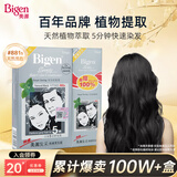 Bigen美源染发剂日本原装进口染发膏男士女士专用快速黑发霜老版本 【国产买1送1】天然黑色