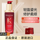 卡诗（KERASTASE）菁纯亮泽经典香氛护发山茶花精油黑钻鱼子酱玫瑰梦幻奥丽限定红油 卡诗山茶花精油75ml【新春限定】