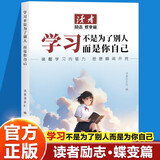 读者文摘 励志蝶变篇 学习不是为了别人而是你自己 2025年新编升级版 人生感悟心灵鸡汤 励志成长文学散文 青少年精选文摘 推荐12-18岁中小学生课外阅读