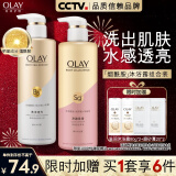 OLAY玉兰油烟酰胺沐浴露 透光500g+柔滑500g 香氛滋润保湿 男女士通用