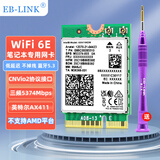 EB-LINK Intel AX411芯片笔记本无线网卡5374M M.2 CNVIo2接口WiFi6E千兆三频网卡蓝牙5.3电脑内置模块