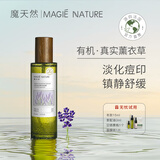 魔天然【法国进口】有机高地真实薰衣草纯露花水湿敷喷雾(补水淡化痘印) 100ml