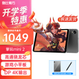 酷比魔方掌玩mini 2 高通骁龙6 Gen 1芯学习安卓pad平板电脑8.4英寸上网课 套餐三【PD快充（18W)】 8GB+128GB