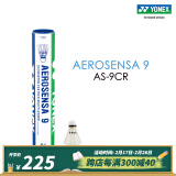 YONEX/尤尼克斯  天然羽毛球 12只装 AEROSENSA 9 羽毛球 AS-9CR yy 12只装2速