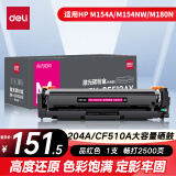 得力(deli)m154a硒鼓适用惠普cf510a硒鼓 m180n m181 M154NW 204a硒鼓 大容量红色带芯片打印机硒鼓