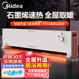 美的（Midea）石墨烯踢脚线取暖器家用电暖器浴室防水电暖气机客厅卧室大面积取暖电热取暖电器移动地暖全屋升温 NDV-F1机械款【石墨烯速热 居浴两用】