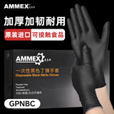 爱马斯一次性丁腈手套加厚耐用款 防滑防油耐酸碱 工业机修100只/盒 GPNBC 大号L码