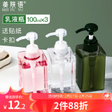 美肤语乳液按压分装瓶100ml*3个洗手液沐浴露洗发水旅行空瓶MF8857