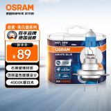 欧司朗（OSRAM）汽车灯泡 大灯远近光灯卤素灯 亮白蓝H7【增亮30%  4000K】12V55W