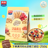 西麦50%水果坚果燕麦脆350g 水果燕麦片营养早餐五谷代餐干吃休闲零食