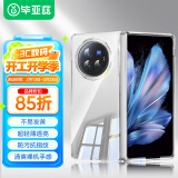 毕亚兹适用vivo x fold3手机壳 X Fold3折叠屏保护套 全包防摔轻薄散热不易发黄清爽透明硬壳 JK652 透明