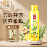 蒂花之秀（DIFASO）倍效护发素精华呵护干枯染烫受损发质营养滋养植物配方 倍效护发精华素 营养柔顺500ml