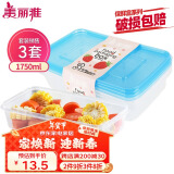 美丽雅 保鲜盒方形1750ml*3套打包餐盒碗食品用塑料收纳密封带盖冷藏