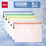 得力（deli） 文件袋透明网格拉链袋大容量A4试卷收纳袋票夹学生用办公文档案资料袋塑料分科文件 A4网格拉链袋-5个装（彩透款）
