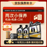 美孚（Mobil）京东养车 黑金系列小保养双次卡 5W-30 SP 6L 12个月可用