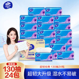 维达（Vinda）抽纸 超韧3层130抽*24包S码 湿水不易破 纸巾卫生纸 餐巾纸 整箱