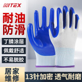 胜丽 劳保手套园艺手套丁晴耐磨浸胶工地建筑十三针透气ND108 12副