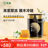 葆春蜂王浆天然新鲜春浆蜂王胎蜂乳蜂皇浆高500g瓶装优等品鲜王浆全程冷冻保鲜 500g