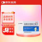 [严必妥] 盐酸左氧氟沙星片 0.5g*14片/盒