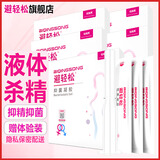 避轻松液体凝胶女性专用超薄隐形无套裸入抑菌安全凝胶栓膜贴非避孕套tt 【共42支】女士外用凝胶5盒+送同款7支