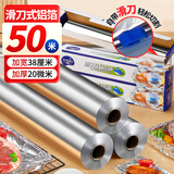 优奥加厚加宽铝箔锡纸20微米*38厘米*50米滑刀款空气炸锅烧烤烘焙