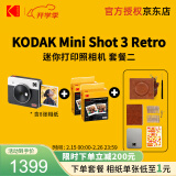 柯达（Kodak）Mini Shot 3 Retro拍立得相机 一次成像相机复古 手机照片打印机二合一 女生节送礼生日结婚礼物 白色套餐二（套餐1+ 5件套）