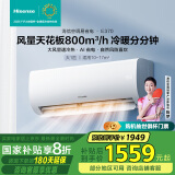 海信（Hisense）大1匹 易省电 空调挂机 大风量速冷热AI省电自然风换新国家补贴新一级智能KFR-26GW/E370-X1