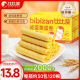 比比赞（BIBIZAN）咸蛋黄蛋卷760g/约30包120根夹心饼干糕点心整箱办公室休闲零食品