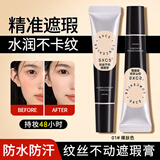 佰萃莱纹丝不动遮瑕膏遮盖黑眼圈脸部轻薄防水不脱妆遮暇液