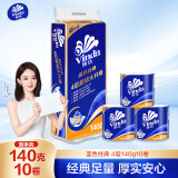 维达（Vinda）有芯卷纸 蓝色经典4层140克*10卷 厚韧 卫生纸厕纸 卷筒纸纸巾