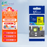 e代标签带36mm黄底黑字TZe-661标签色带适用兄弟PT-900标签机E800TK打印机brother标签纸打印纸