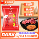 六婆辣椒面粉火锅底料蘸料烤肉撒料10g*10袋香辣味麻辣烫凉拌下饭神器