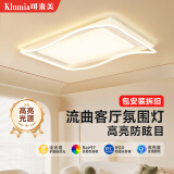 可来美客厅吸顶灯主灯现代简约全光谱护眼led吸顶灯中山灯具 【全光谱】流曲-三色110cm方196w