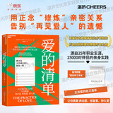 爱的清单 爱的正念修行 从自我觉察到深度亲密 美国知名婚姻家庭治疗师 陪你开启自我探索和疗愈之旅  两性 亲密 关系 指南 婚姻 家庭 幸福 灵修 心理咨询 心理学