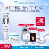 珂润（Curel）5G修红瓶轻龄弹润舒缓精华露40ml+保湿滋养面霜40g 女神节礼物