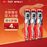 高露洁（Colgate）细毛护龈备长炭软毛成人牙刷*3 款式颜色随机发货