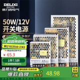 德力西电气开关电源监控电源变压器交流转直流CDKU-S50W 220V转12V