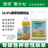 农仔10%精草铵膦铵盐农药杂草果园果树玉米除草剂高浓度一扫光烂根