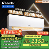 统帅（Leader）海尔智家出品 超省电Max双排神机 1.5匹超一级变频空调挂机KFR-35GW/09ETA81TU1以旧换新国家补贴