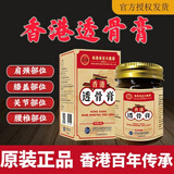 苗千秋香港透骨膏颈椎肩周腰腿脖子膝盖全身关节不适50g装正品通用膏