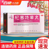 效期到29年）仲景 杞菊地黄丸300丸眼涩眼干清热明目养肝肾阴虚迎风流泪 1盒